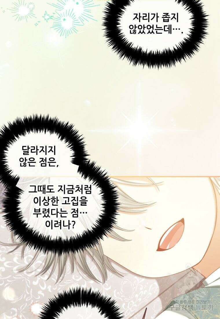 주인공 옆에 붙어만 있겠습니다 33화 12