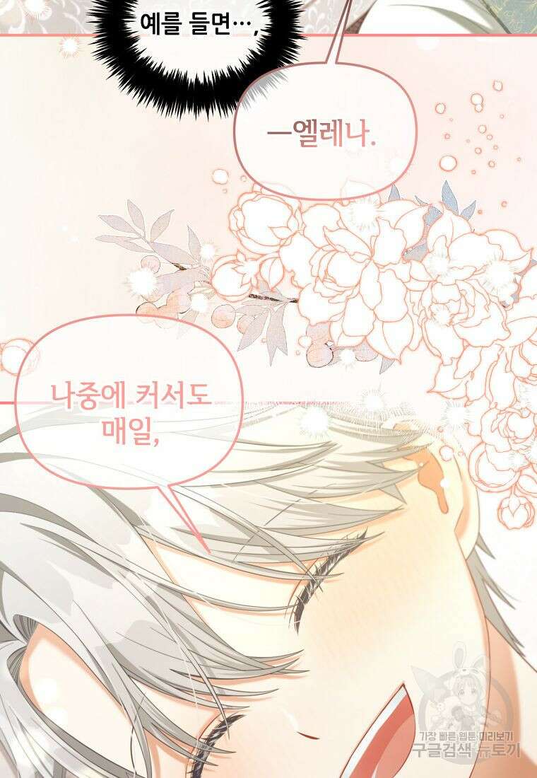 주인공 옆에 붙어만 있겠습니다 33화 13
