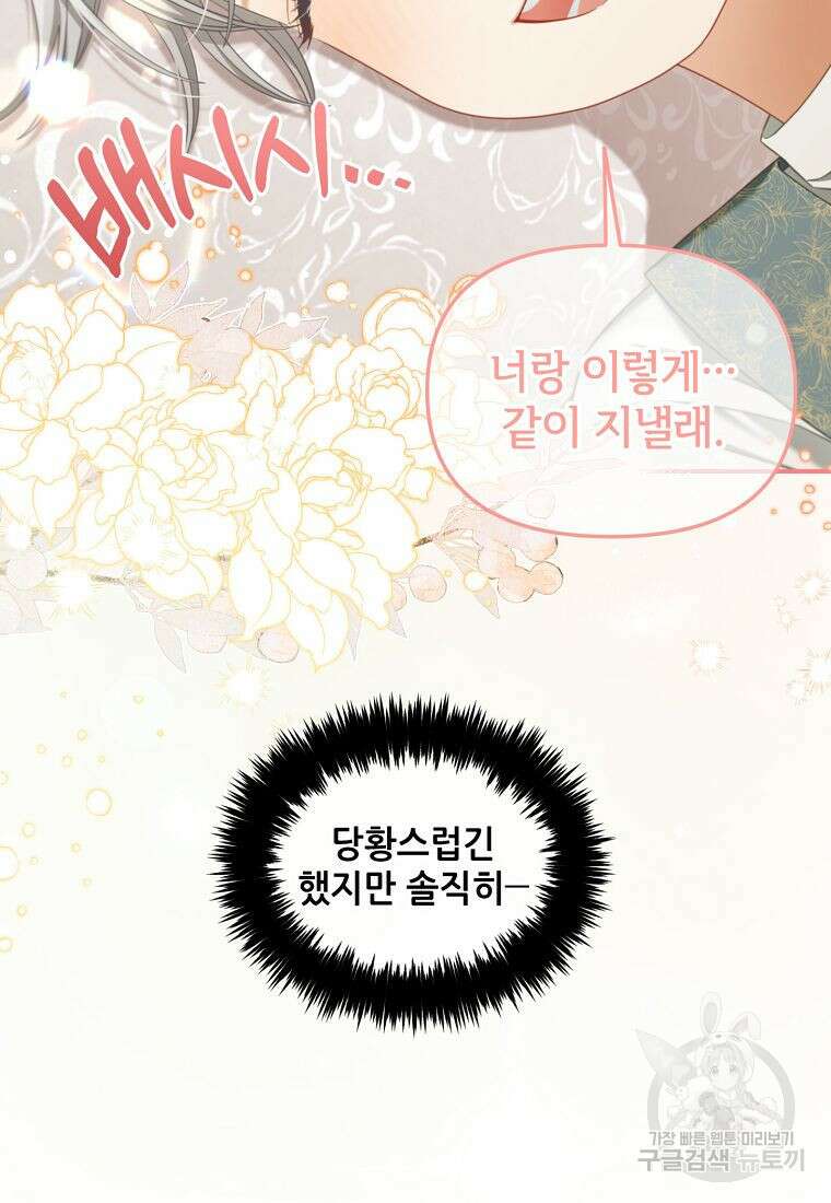 주인공 옆에 붙어만 있겠습니다 33화 14
