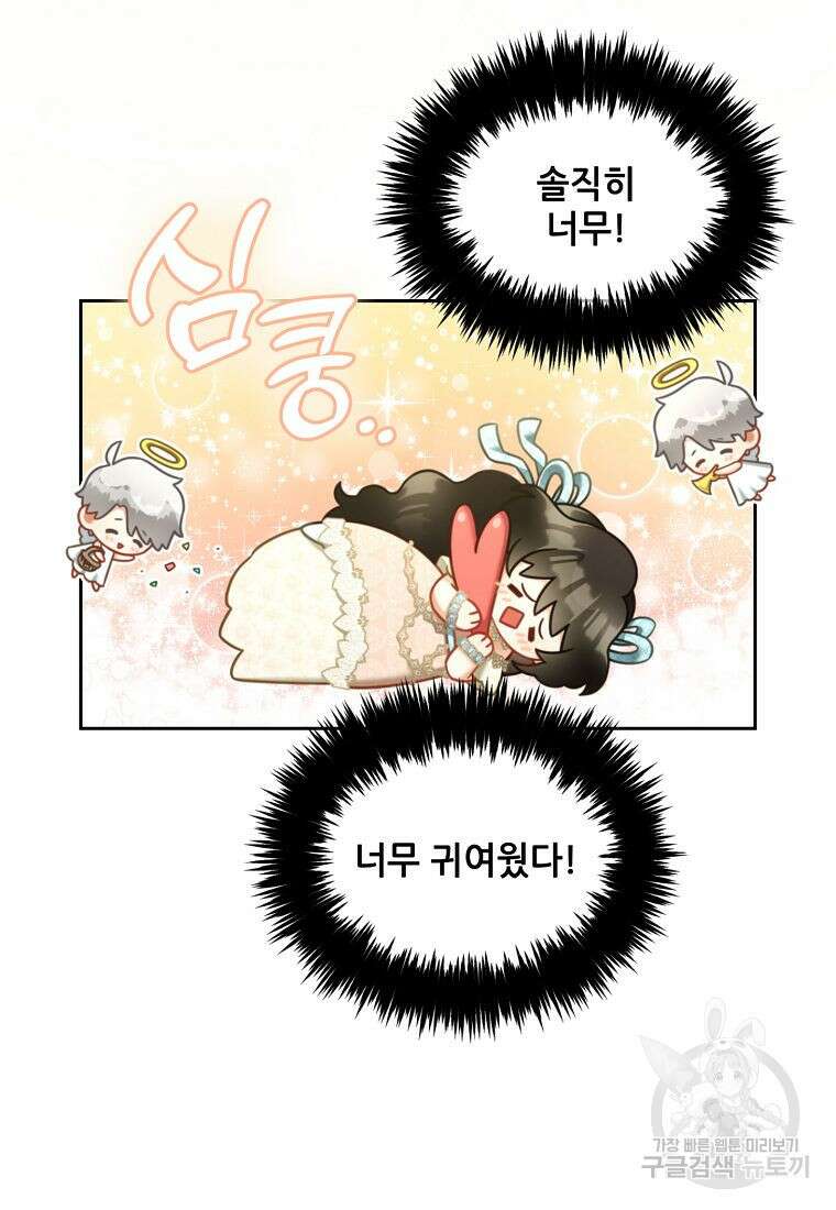 주인공 옆에 붙어만 있겠습니다 33화 15