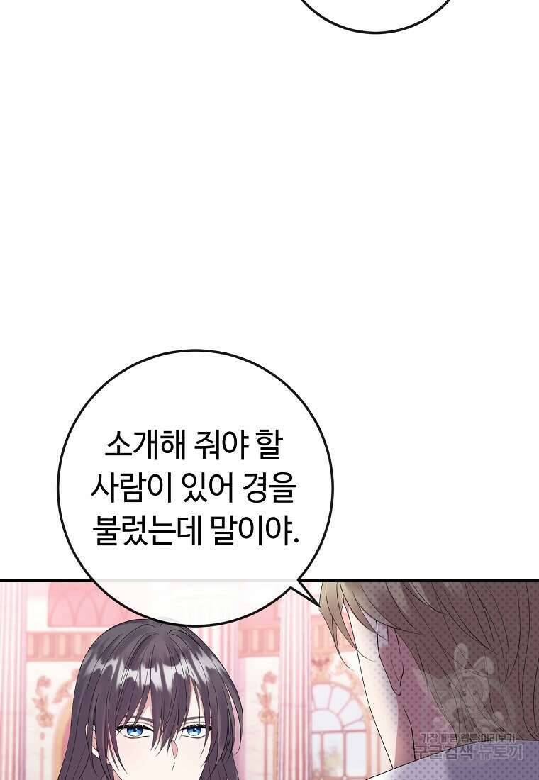 비켜요, 엔딩은 내가 정합니다 23화 2