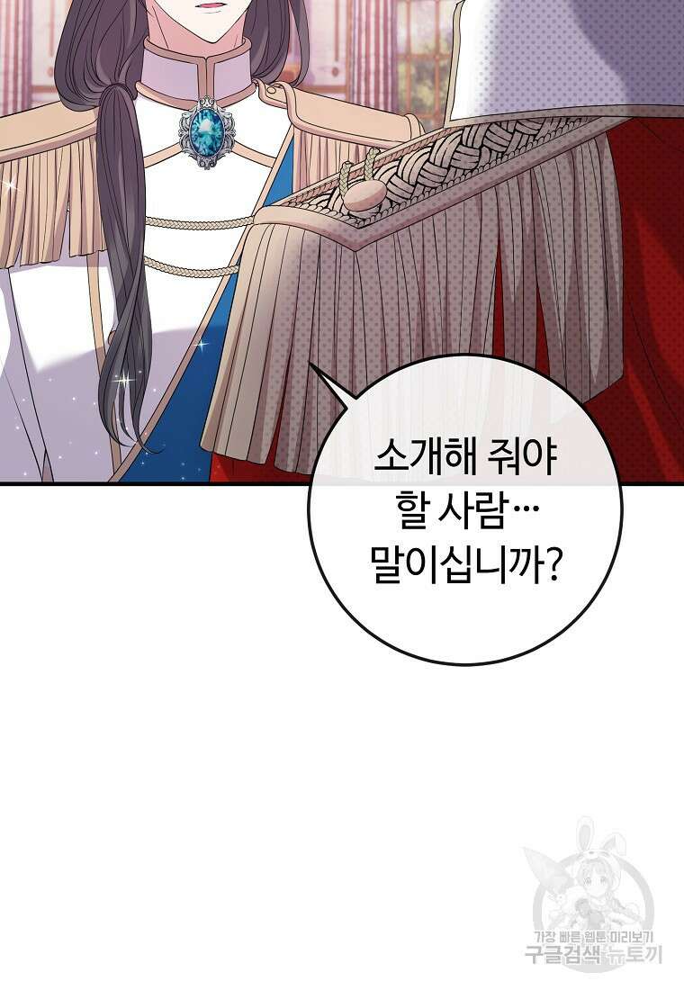 비켜요, 엔딩은 내가 정합니다 23화 3