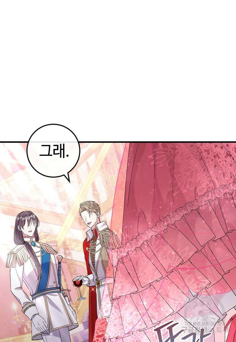 비켜요, 엔딩은 내가 정합니다 23화 4