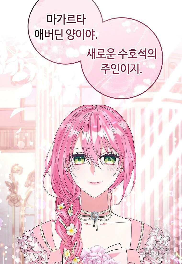 비켜요, 엔딩은 내가 정합니다 23화 6