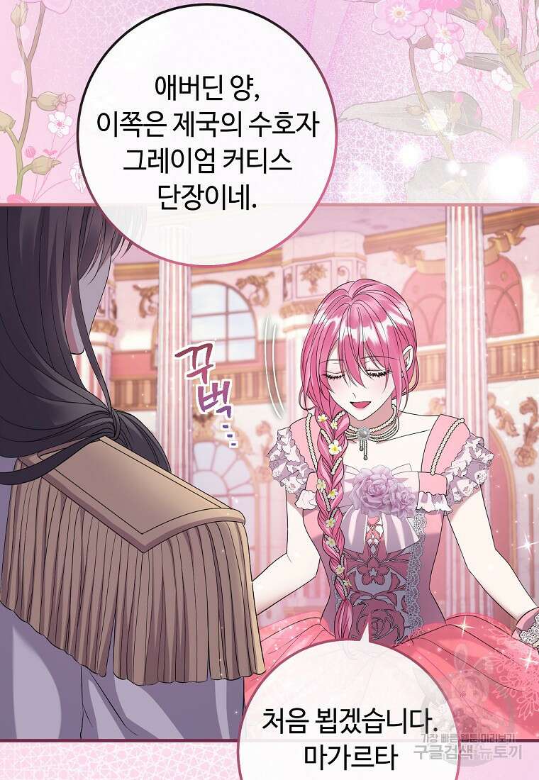 비켜요, 엔딩은 내가 정합니다 23화 8