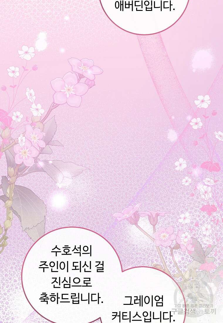 비켜요, 엔딩은 내가 정합니다 23화 9