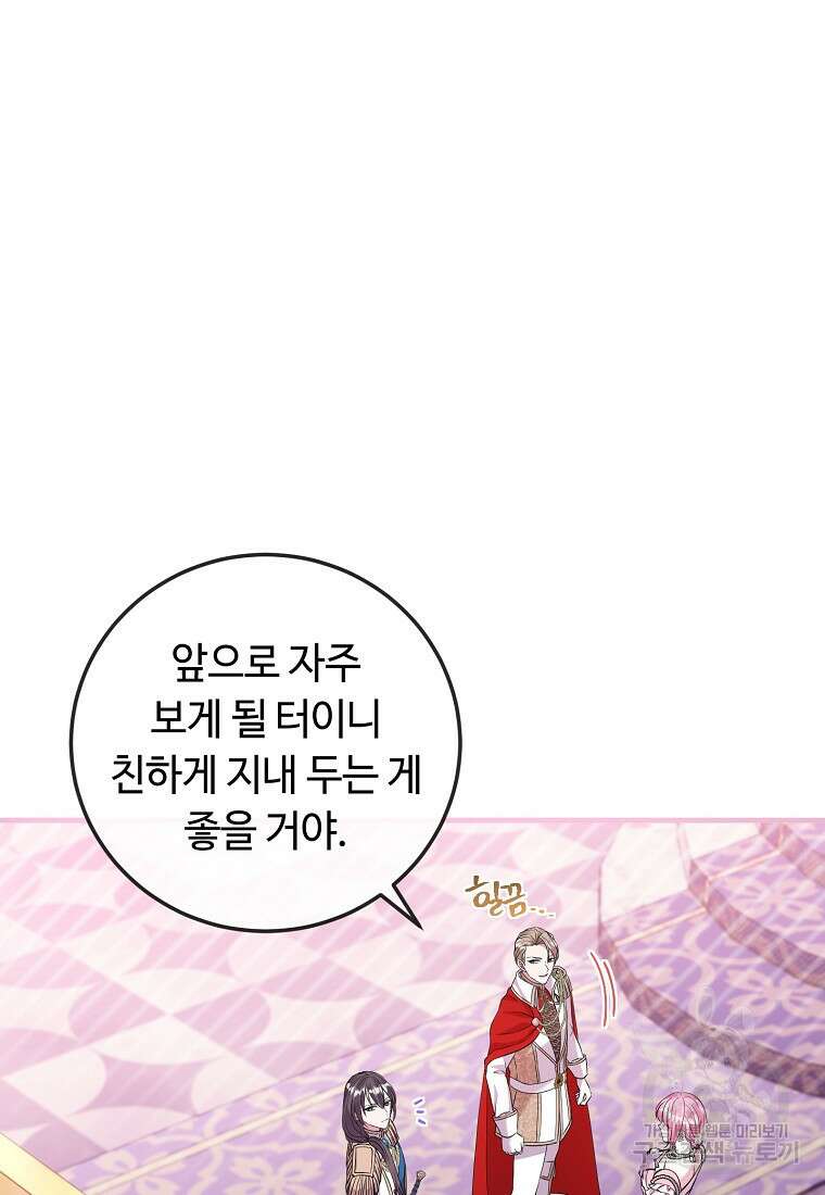 비켜요, 엔딩은 내가 정합니다 23화 11