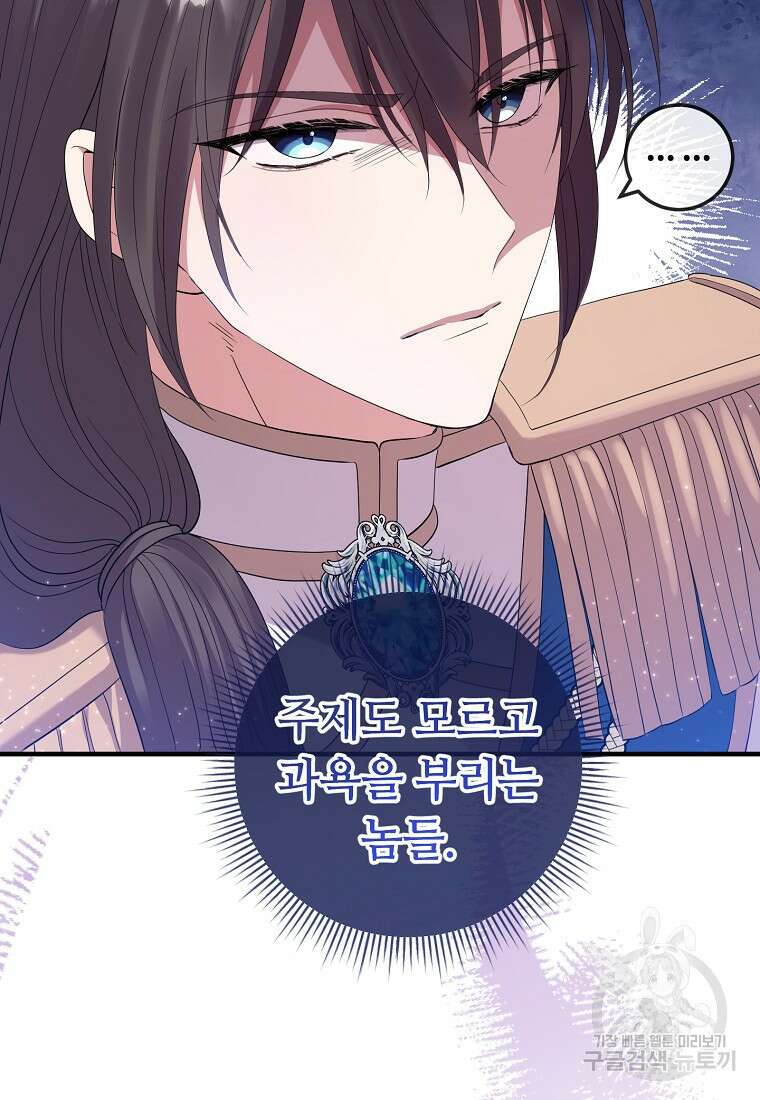 비켜요, 엔딩은 내가 정합니다 23화 16