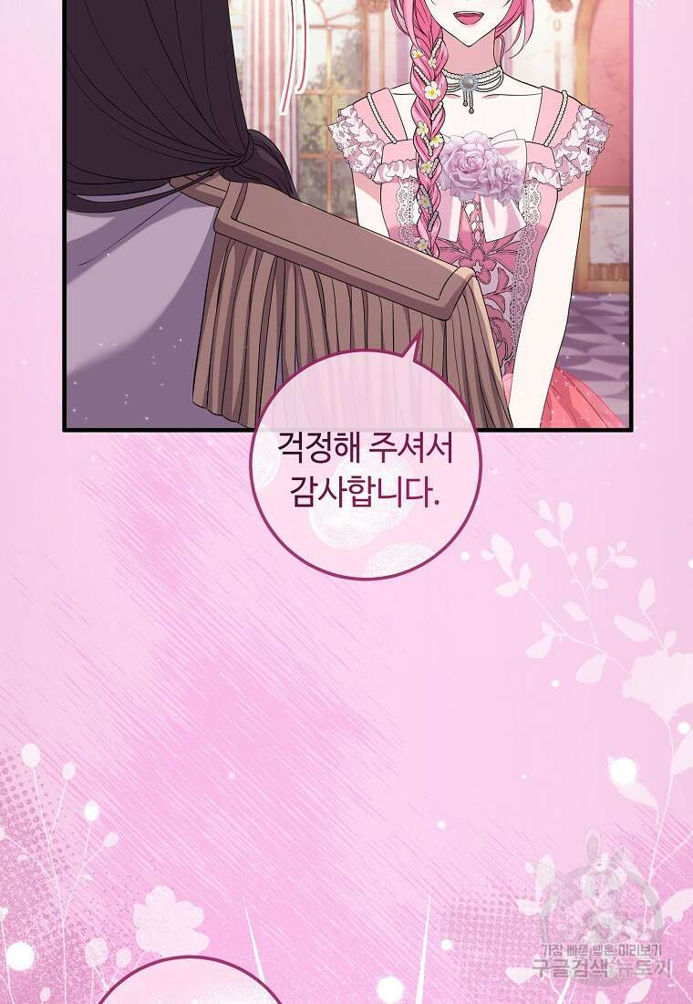 비켜요, 엔딩은 내가 정합니다 23화 18