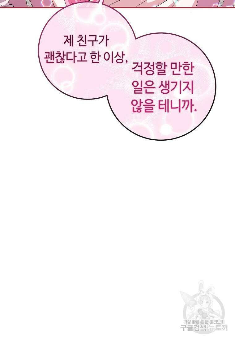 비켜요, 엔딩은 내가 정합니다 23화 20