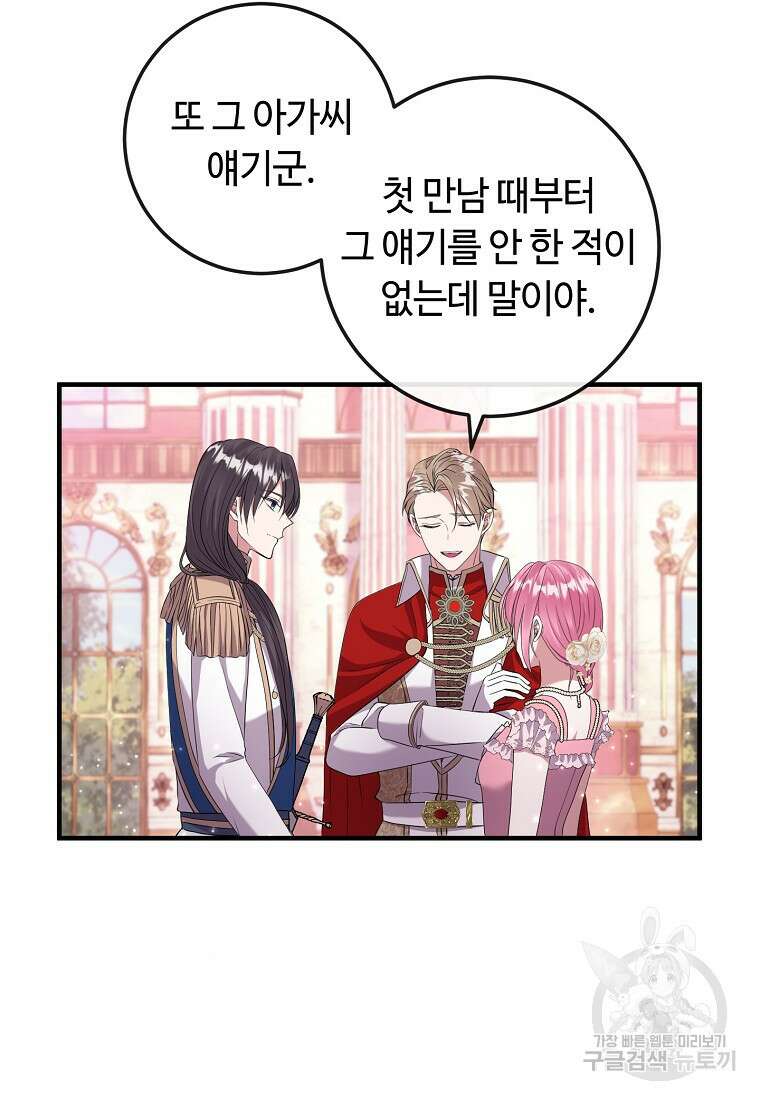 비켜요, 엔딩은 내가 정합니다 23화 21
