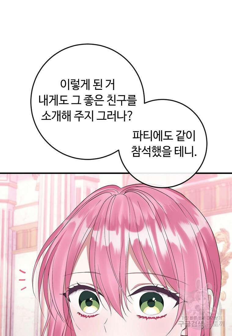 비켜요, 엔딩은 내가 정합니다 23화 22