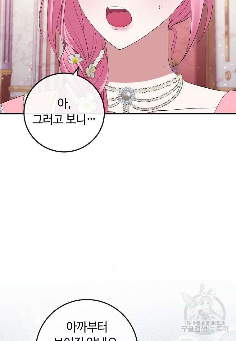 비켜요, 엔딩은 내가 정합니다 23화 23