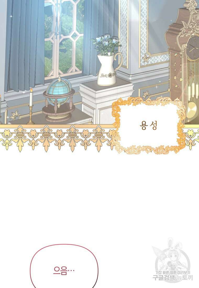 회귀한 영애는 디저트 가게를 연다 60화 12