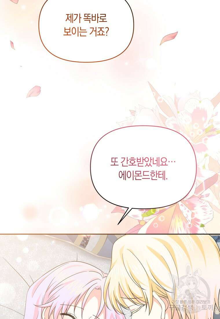 회귀한 영애는 디저트 가게를 연다 60화 18
