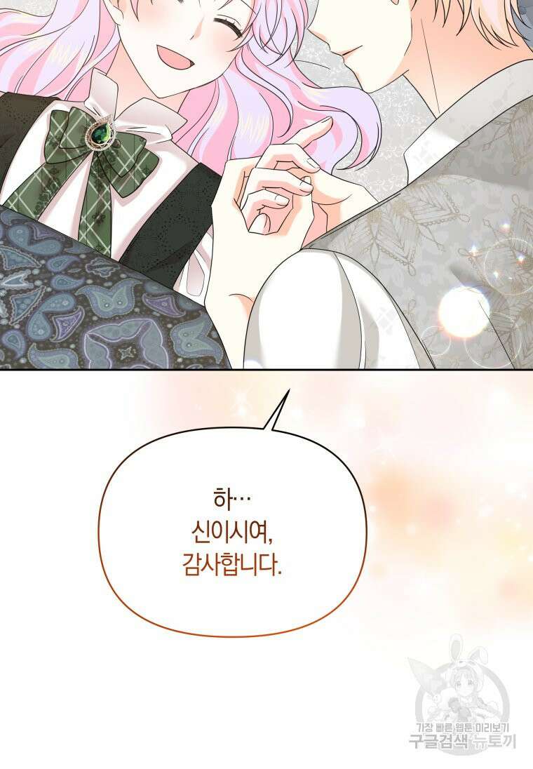 회귀한 영애는 디저트 가게를 연다 60화 19