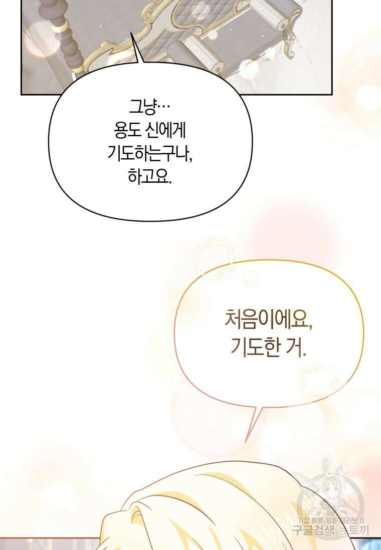 회귀한 영애는 디저트 가게를 연다 60화 21