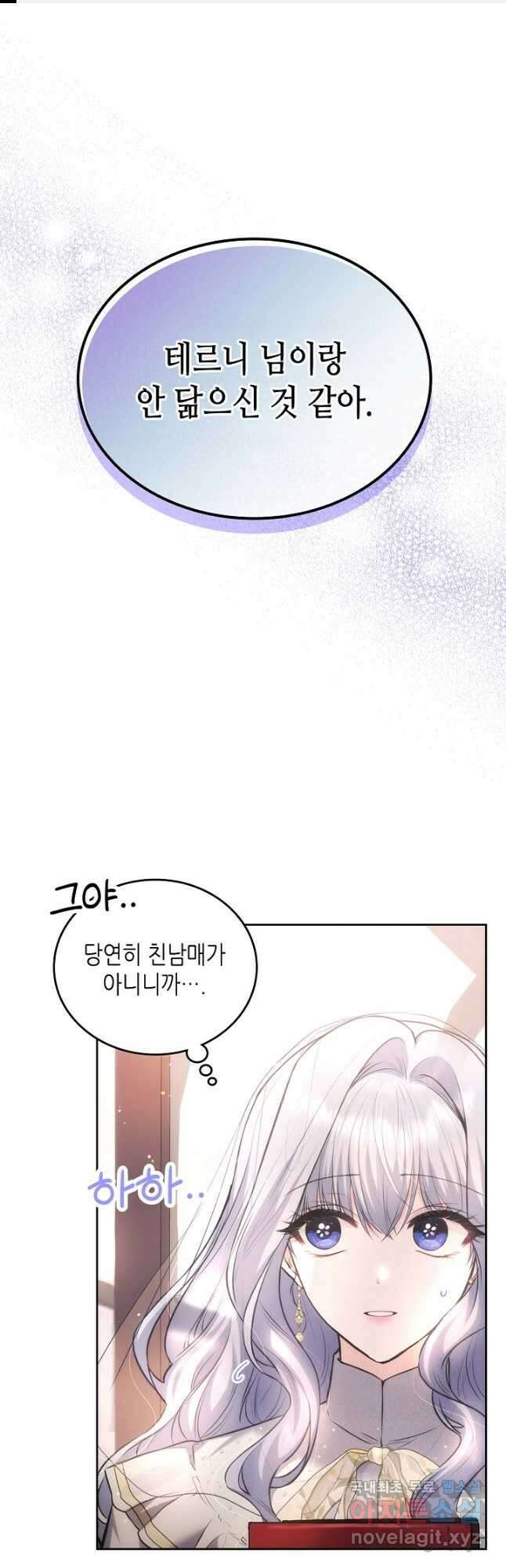 황태자의 약혼녀 43화 1