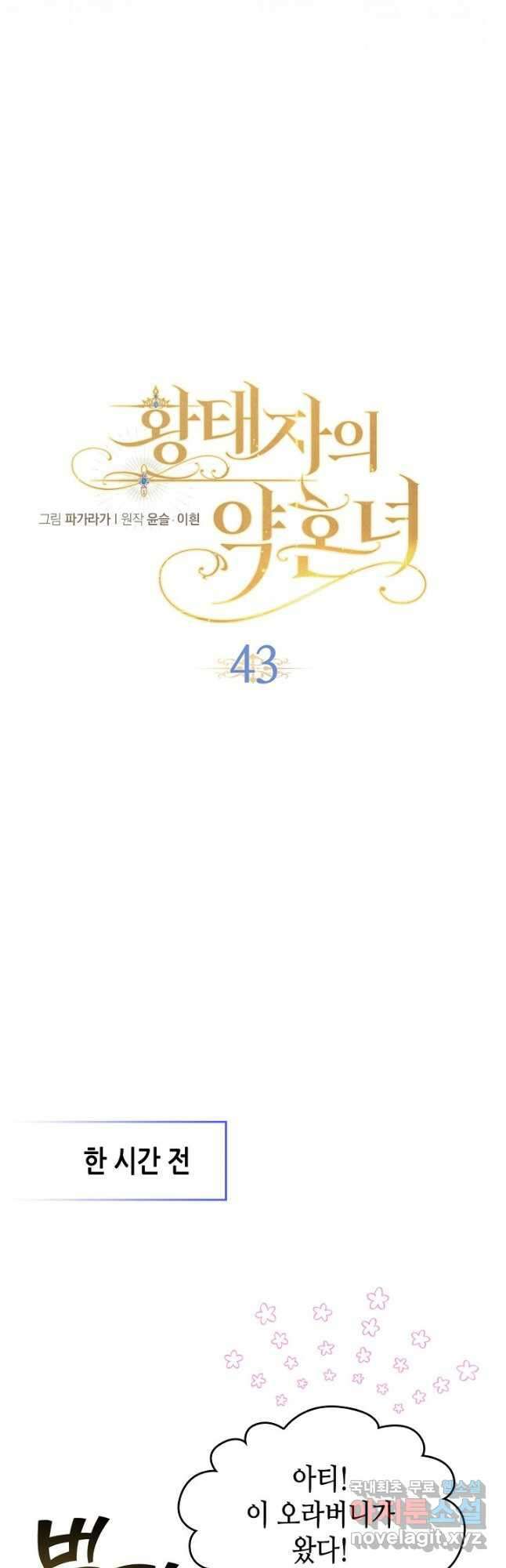 황태자의 약혼녀 43화 7