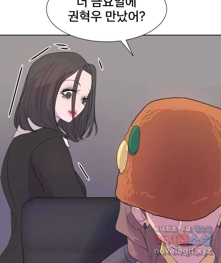 나쁜 X 20화 14