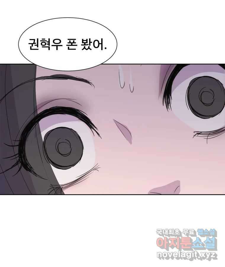 나쁜 X 20화 19