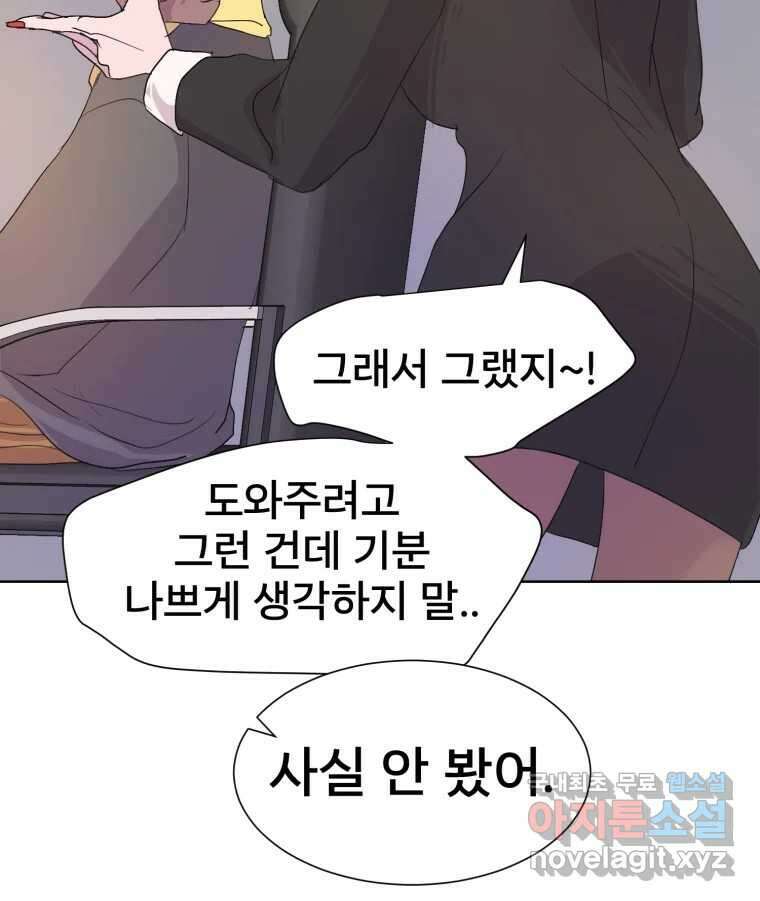 나쁜 X 20화 21