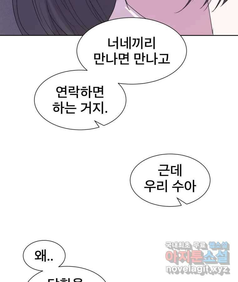 나쁜 X 20화 23