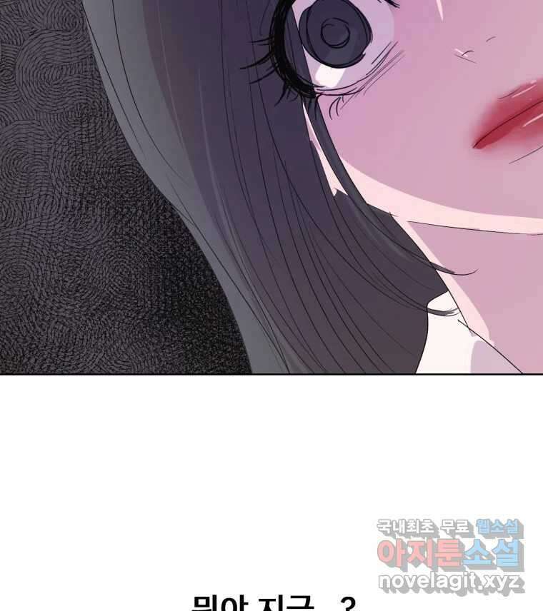 나쁜 X 20화 31