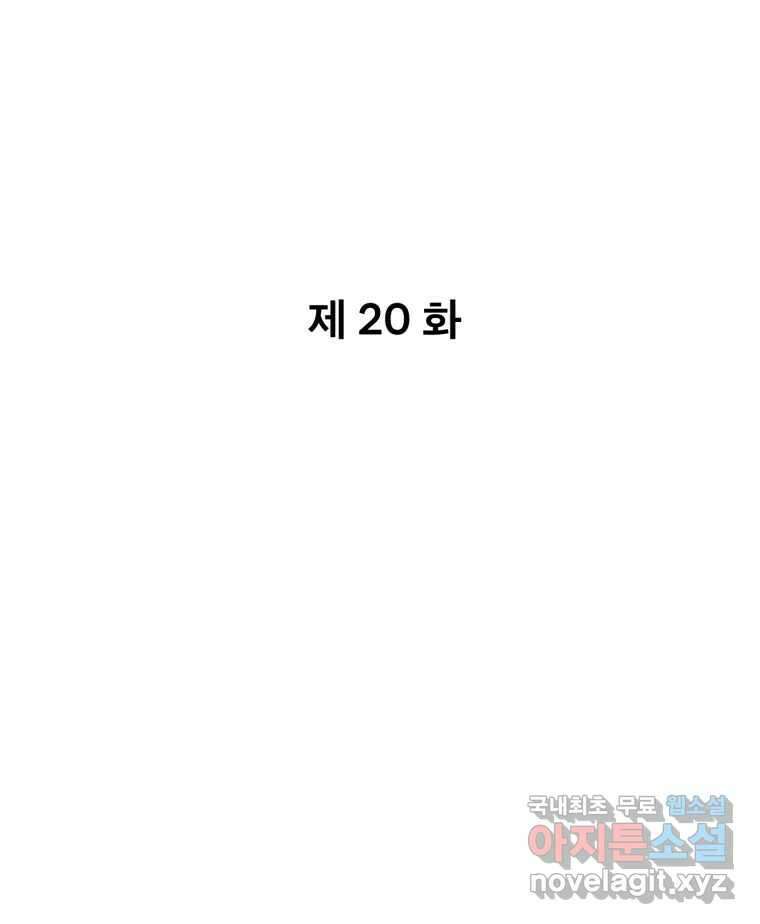 나쁜 X 20화 34