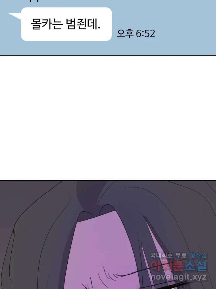 나쁜 X 20화 46