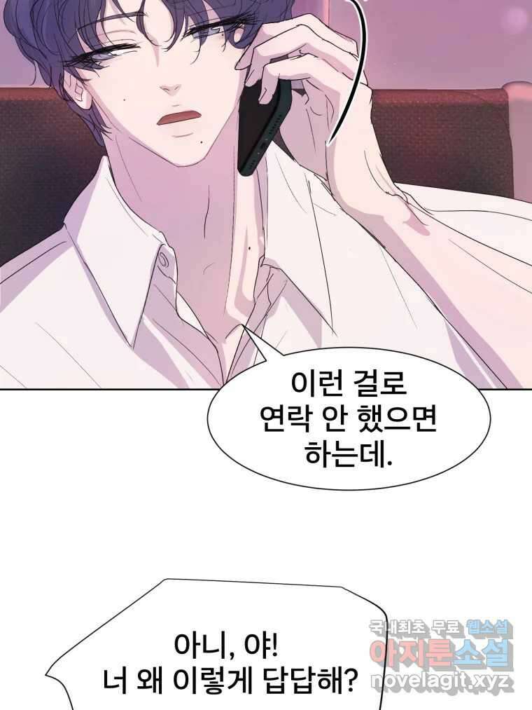 나쁜 X 20화 49