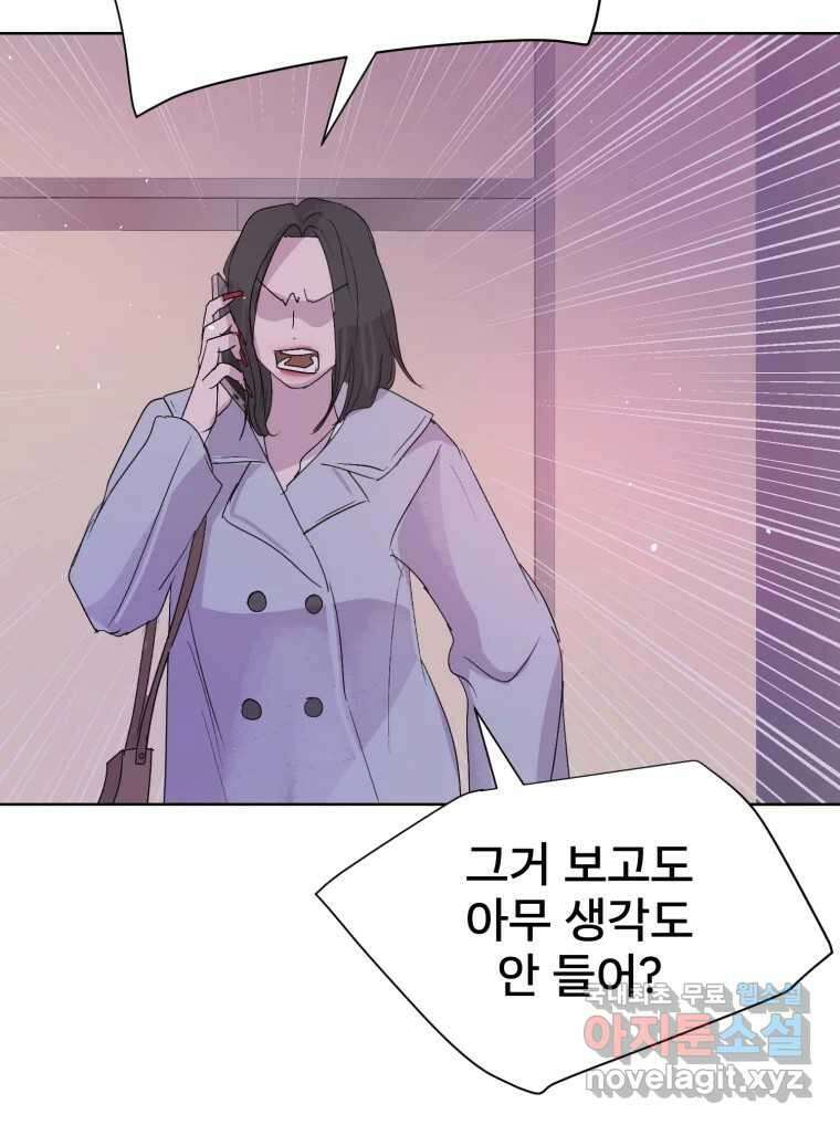 나쁜 X 20화 50