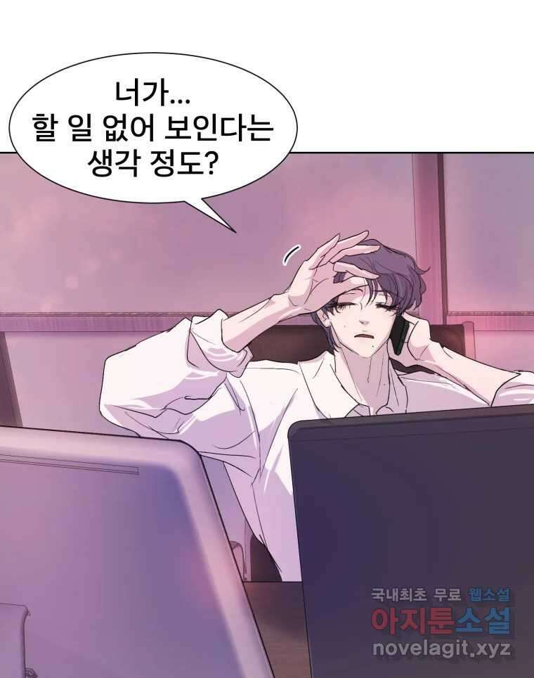 나쁜 X 20화 51
