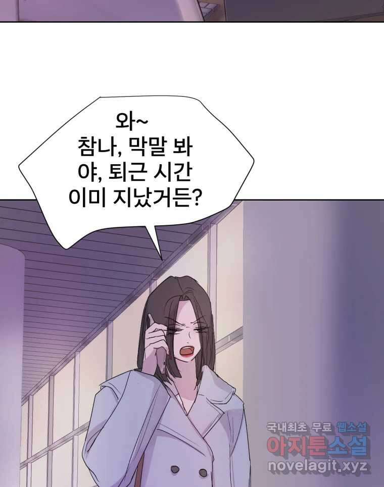 나쁜 X 20화 52