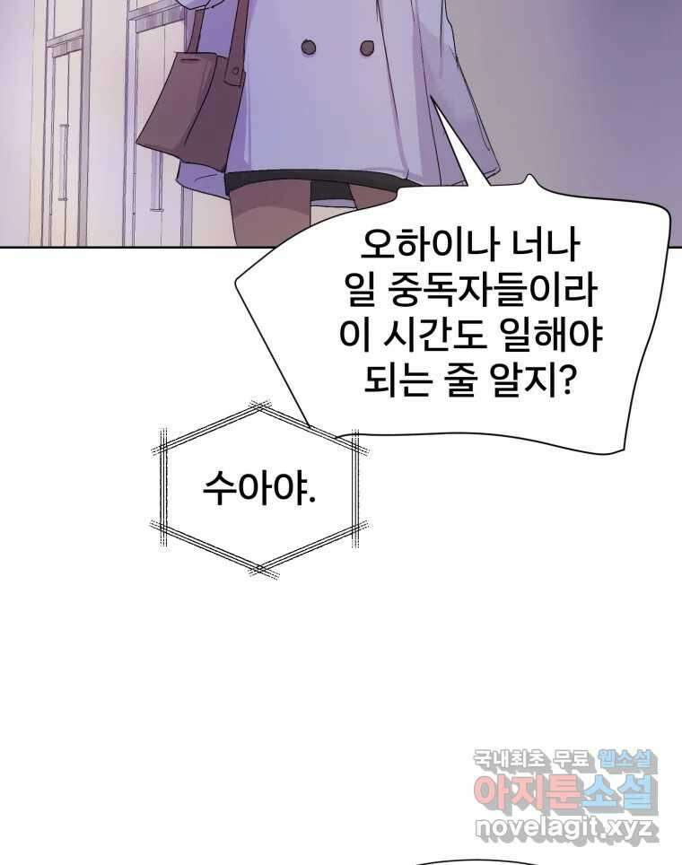 나쁜 X 20화 53