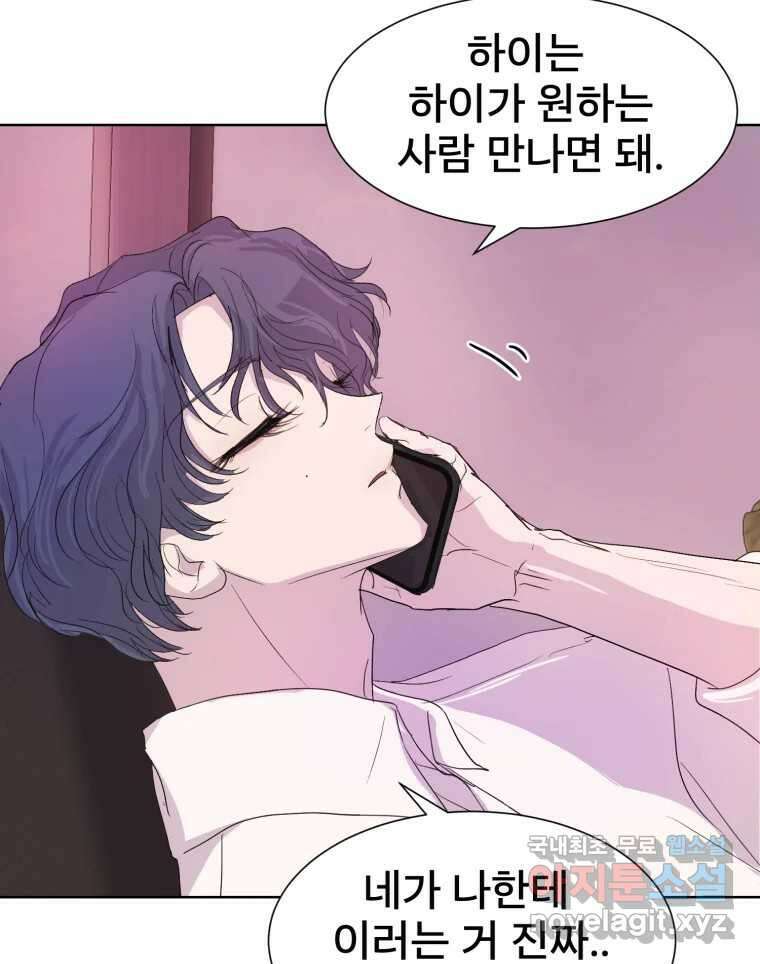 나쁜 X 20화 54