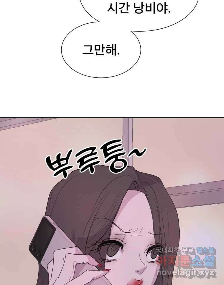 나쁜 X 20화 55
