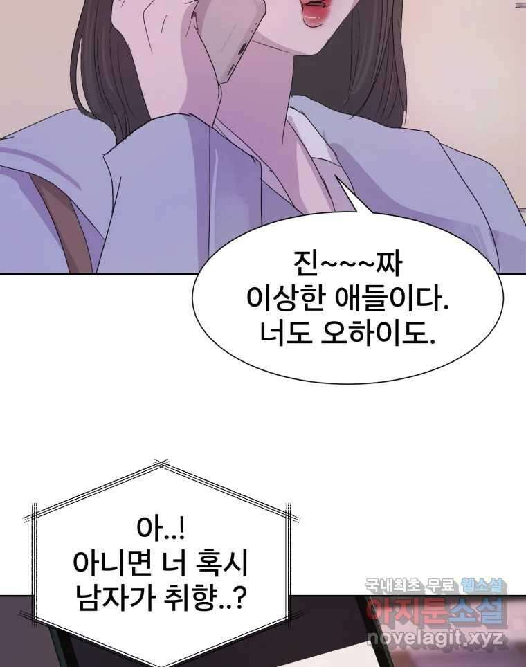 나쁜 X 20화 56