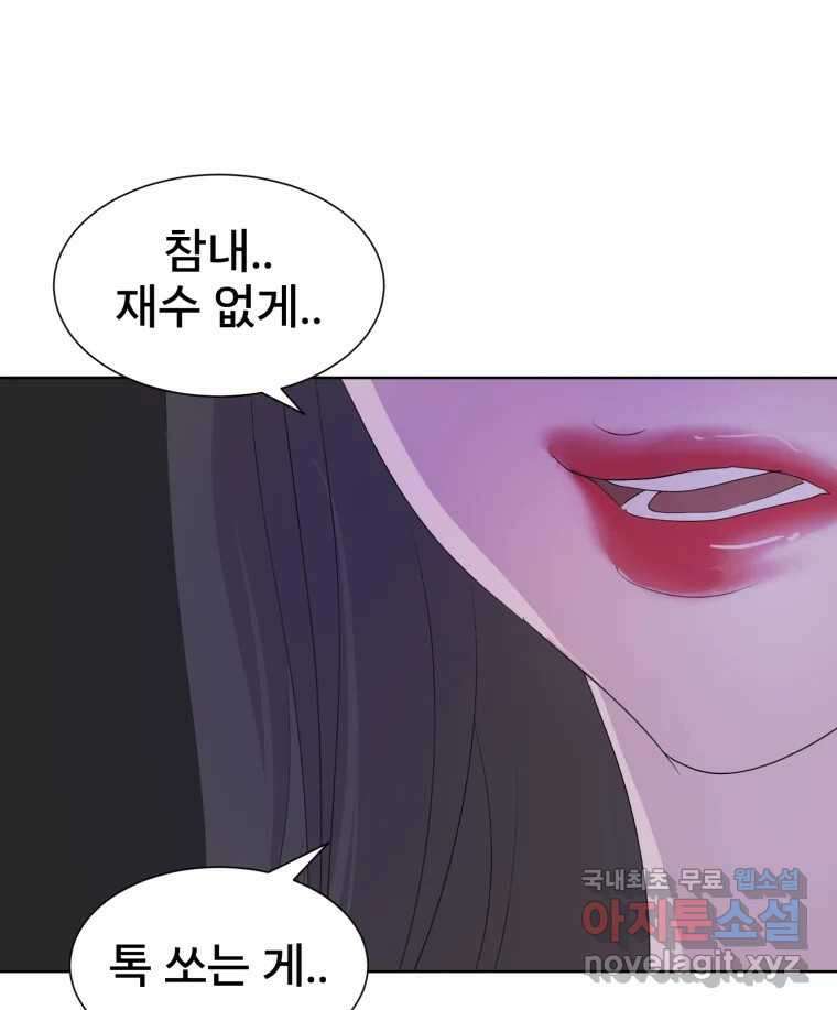 나쁜 X 20화 59