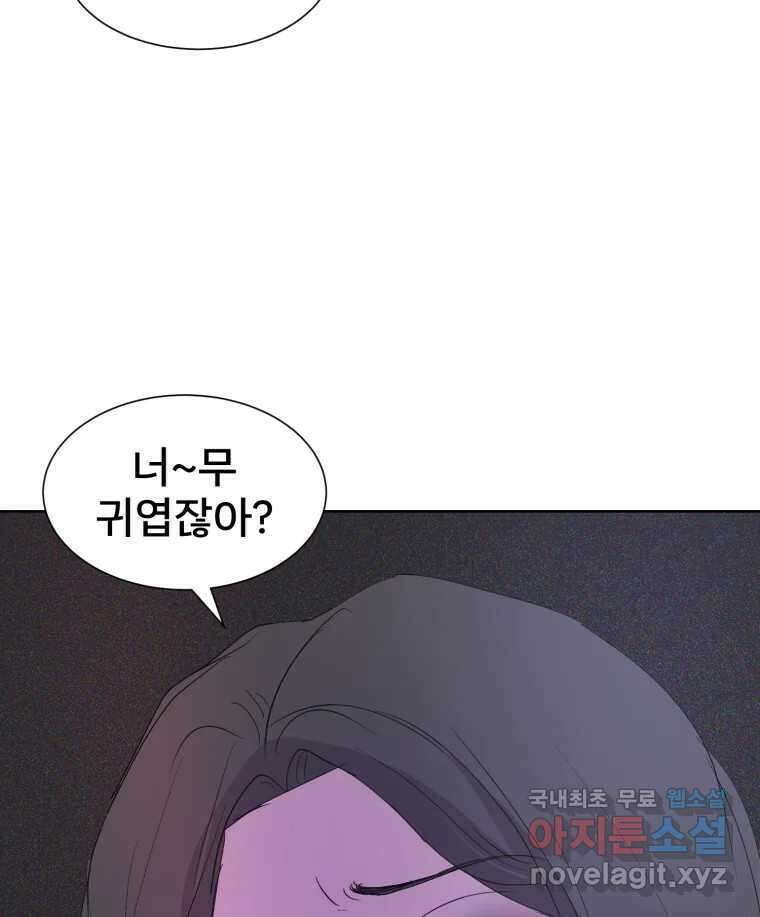 나쁜 X 20화 60