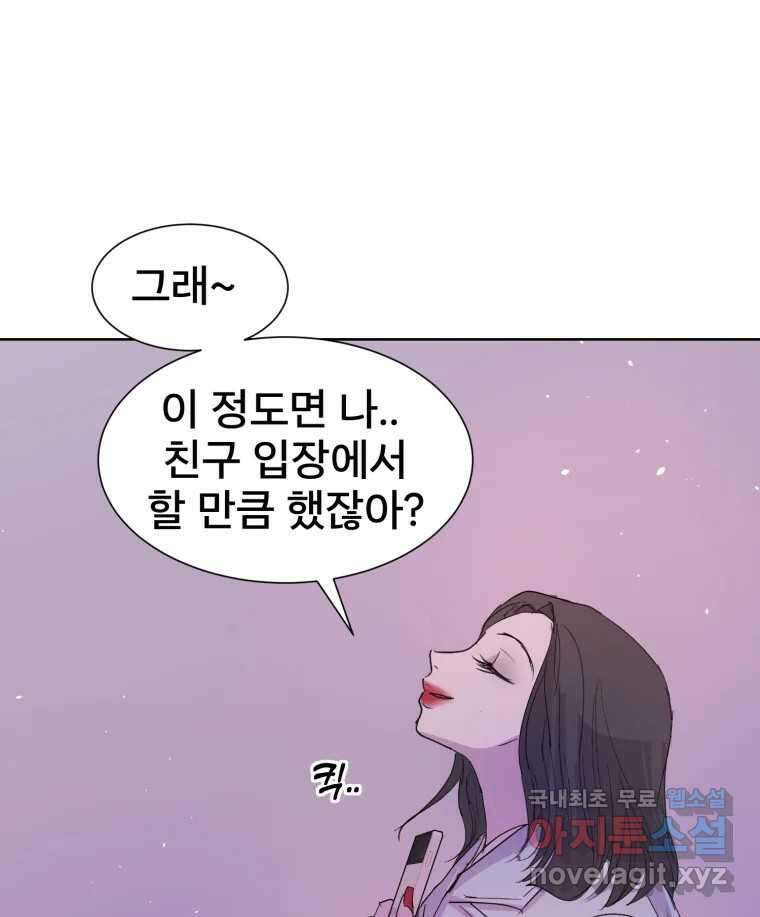나쁜 X 20화 62