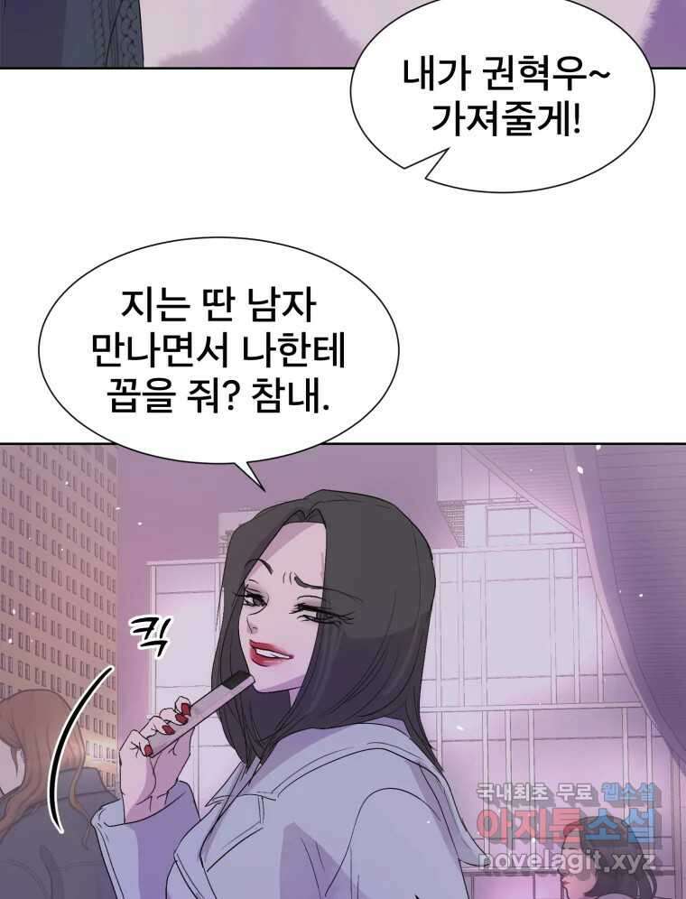 나쁜 X 20화 66