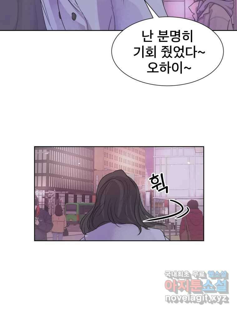 나쁜 X 20화 67
