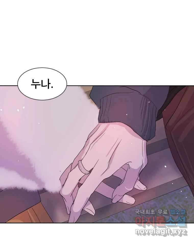 나쁜 X 20화 69
