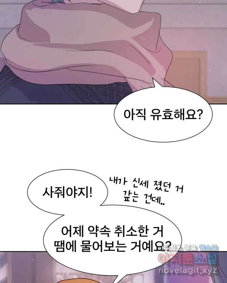 나쁜 X 20화 71