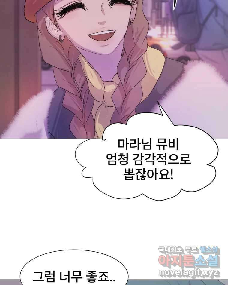 나쁜 X 20화 75