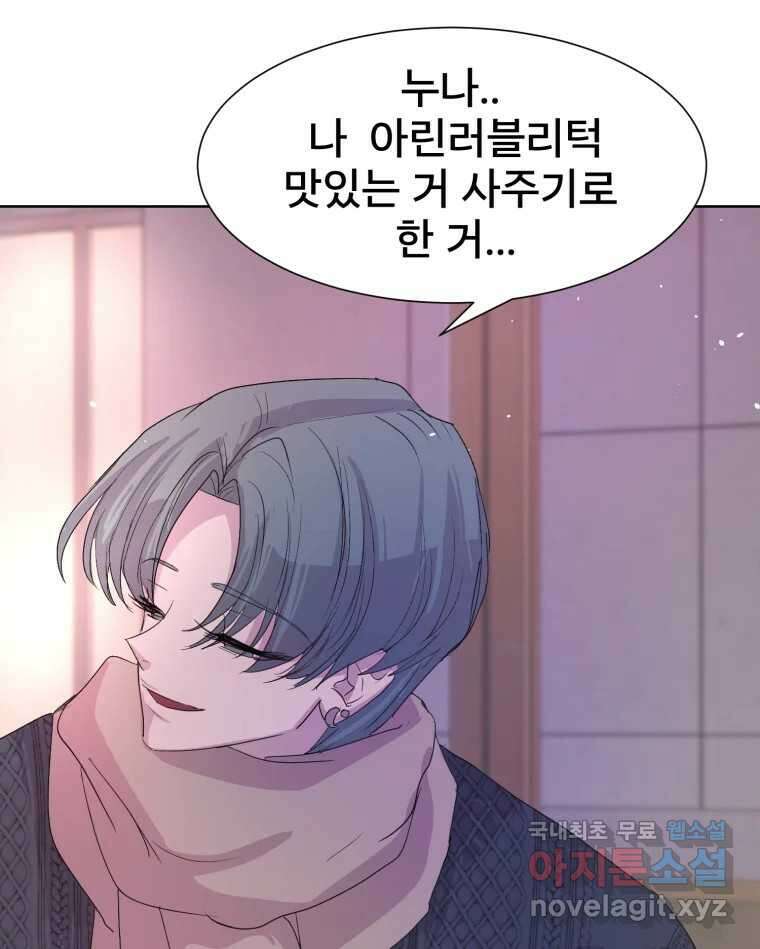나쁜 X 20화 78