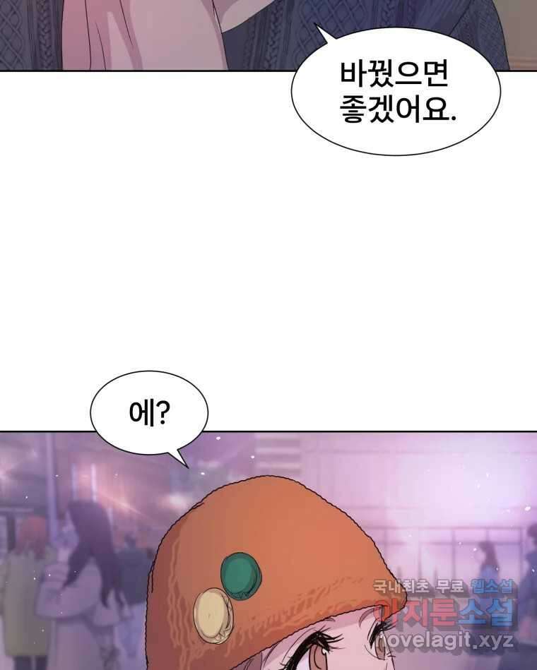 나쁜 X 20화 79