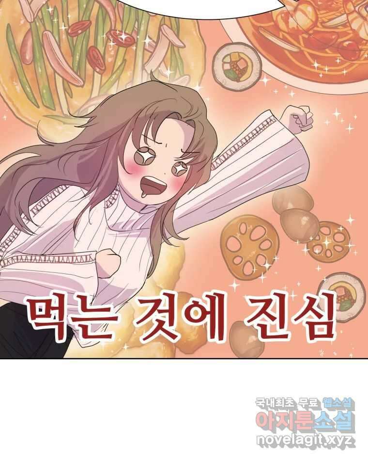 나쁜 X 20화 81
