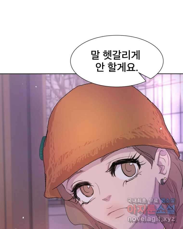 나쁜 X 20화 82
